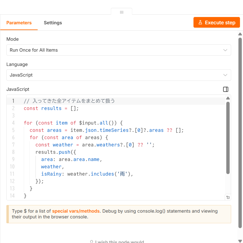 Codeノードの編集画面。ModeにRun Once for All Items、LanguageにJavaScript、その下にコードエディタが表示されている