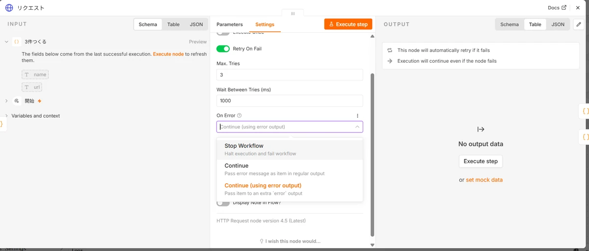 n8nのノード設定画面。Retry On Fail がオン、Max. Tries が3、Wait Between Tries (ms) が1000。On Error のドロップダウンが開いており、Stop Workflow、Continue、Continue (using error output) の3つが並んでいる