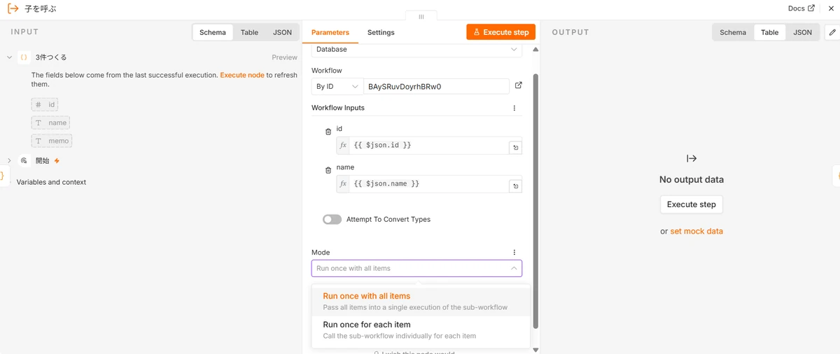 n8nのExecute Sub-workflowノード設定画面。Modeのドロップダウンが開いており、Run once with all items と Run once for each item の2つが説明文つきで並んでいる