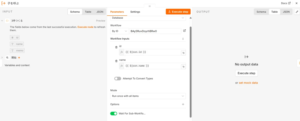 親のExecute Sub-workflowノードの設定画面。Workflow Inputs に id と name の2項目が式つきで並び、下に Attempt To Convert Types のトグル、Mode、Options、Wait For Sub-Workflow のトグルがある