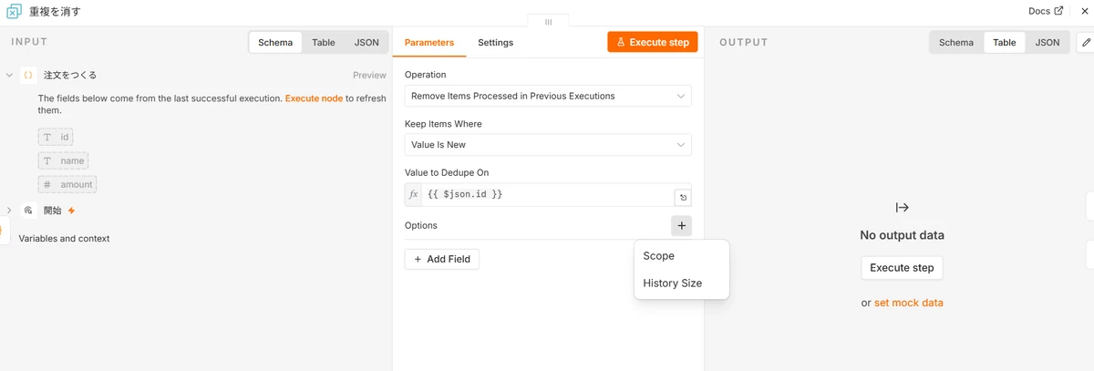 Optionsの+を押した状態。Scope と History Size の2つが選択肢として表示されている