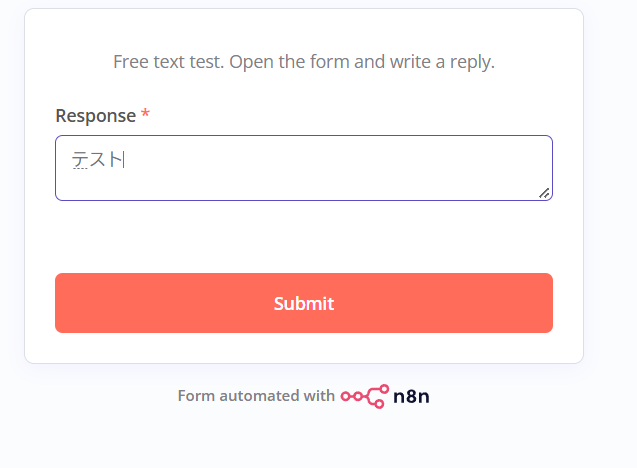 Free Text を選んだときに、メールのボタンから開くフォーム。メッセージの下に Response という必須の入力欄があり、テストと入力されている。その下にオレンジ色の Submit ボタンと、Form automated with n8n の表示