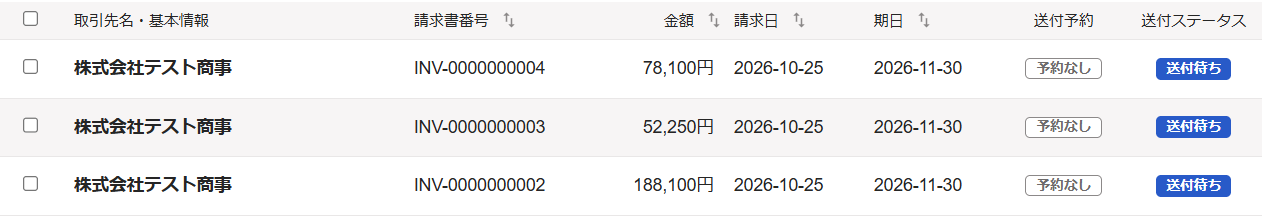 freee請求書の請求書の一覧の画面。株式会社テスト商事あての請求書が3件(INV-0000000004 が78,100円、INV-0000000003 が52,250円、INV-0000000002 が188,100円)並び、請求日はどれも2026-10-25、期日は2026-11-30、送付ステータスは「送付待ち」。