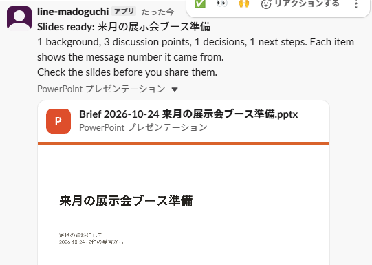 Slack のスレッドに、アプリ（line-madoguchi）が返信している画面。「Slides ready: 来月の展示会ブース準備」という文と、項目の数、外した項目がないことが書かれ、その下に「Brief 2026-10-24 来月の展示会ブース準備.pptx」という PowerPoint プレゼンテーションのファイルが添付されている。ファイルのプレビューには、表紙のスライドが写っている。