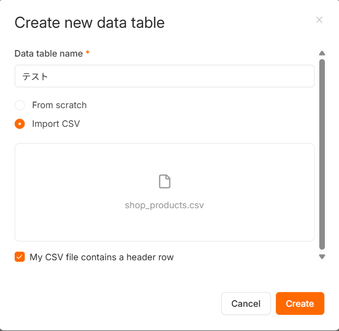 n8nのCreate new data tableダイアログ。Data table nameにテーブル名が入り、From scratchとImport CSVのうちImport CSVが選ばれ、shop_products.csvが指定されている。下にMy CSV file contains a header rowのチェックボックスがオン。右下にCancelとCreateのボタン