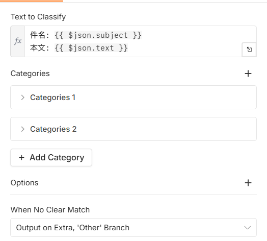 n8nのText Classifierノードの設定画面。Text to Classifyに件名と本文の式、CategoriesにCategories 1とCategories 2、OptionsにWhen No Clear Matchが追加され、値はOutput on Extra, 'Other' Branchになっている