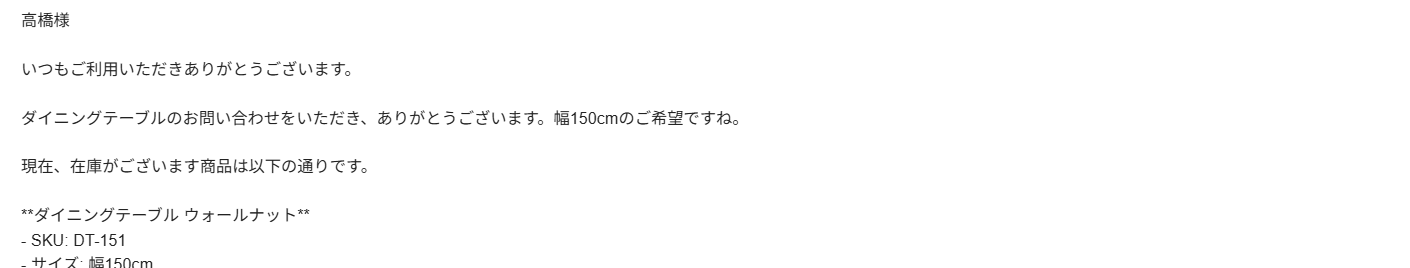 Gmailの返信下書きの本文。高橋様、いつもご利用いただきありがとうございます、と始まり、商品名が**ダイニングテーブル ウォールナット**と星印で囲まれたまま表示され、その下に- SKU: DT-151 と社内の商品コードが箇条書きで書かれている