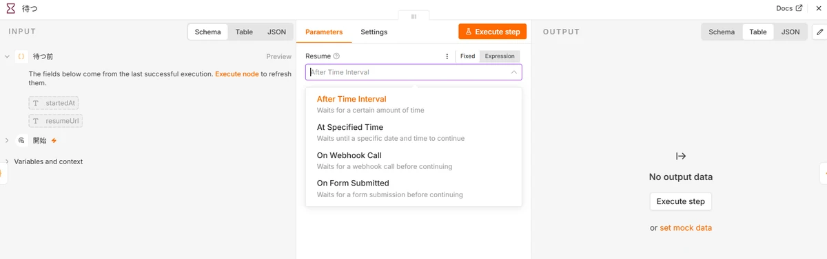 n8nのWaitノード設定画面。Resumeのドロップダウンが開いており、After Time Interval、At Specified Time、On Webhook Call、On Form Submitted の4つが説明文つきで並んでいる
