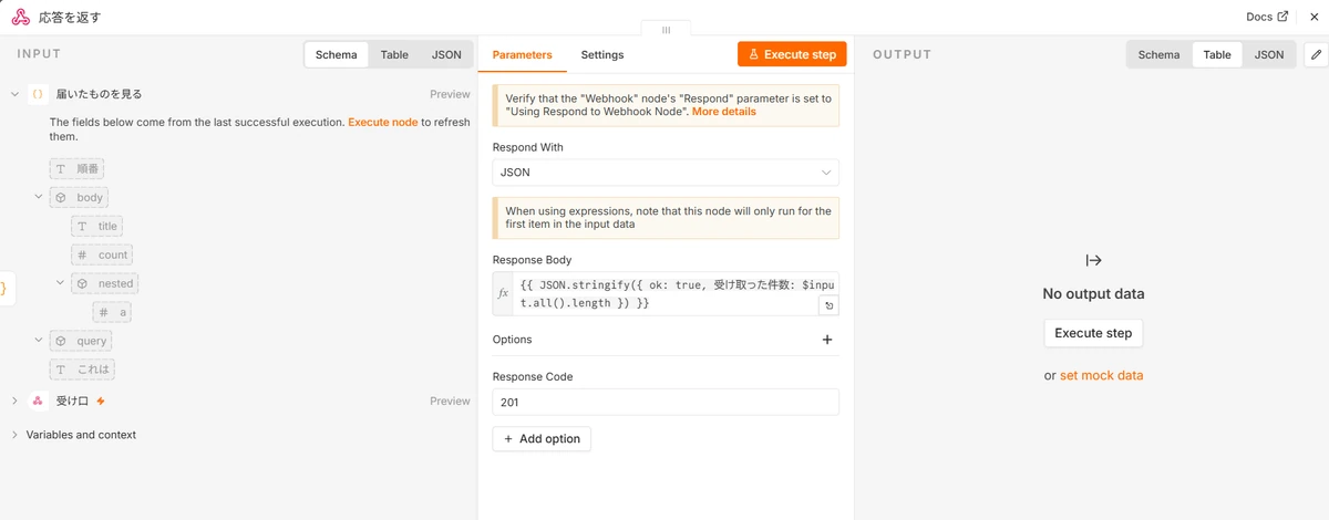 Respond to Webhookノードの設定画面。Respond WithがJSON、Response Bodyに式が入っており、OptionsのResponse Codeが201になっている
