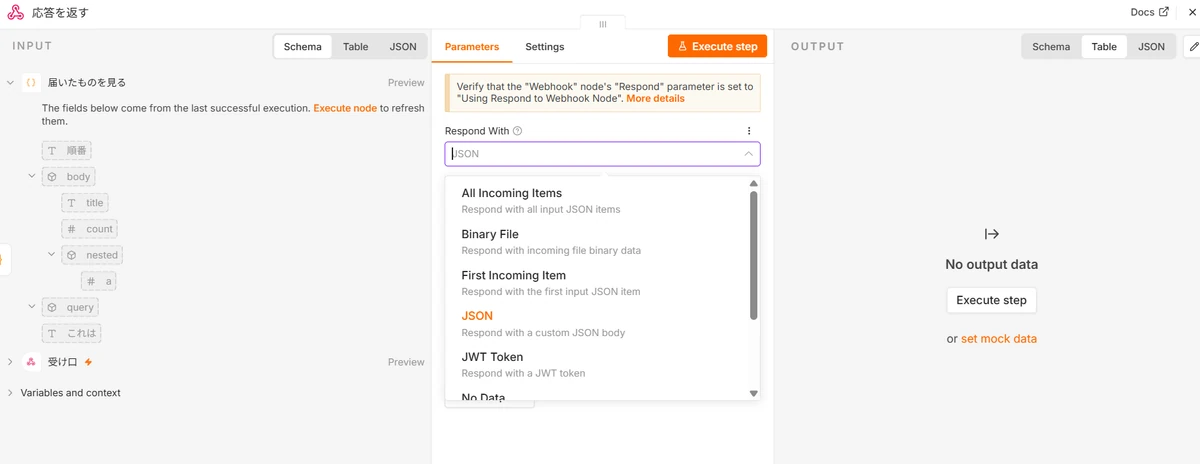 Respond Withのドロップダウン。All Incoming Items、Binary File、First Incoming Item、JSON、JWT Token、No Data が説明文つきで並んでいる